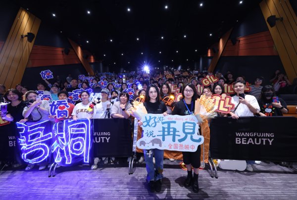 维嘉优配 《好好说再见》成都路演，钟欣潼：爱要及时说出来