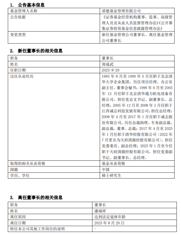 优先配 诺德基金迎新“掌门”
